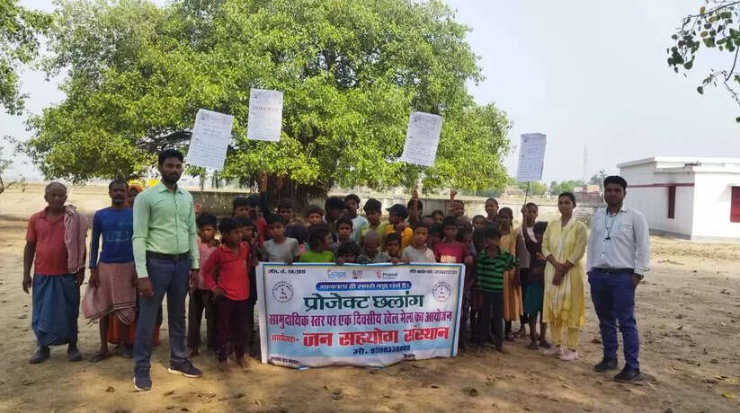 Chandauli News: सामुदायिक स्तर पर ग्राम पंचायत में किया गया पूर्व माध्यमिक स्तर के बच्चों में खेल मेला का आयोजन