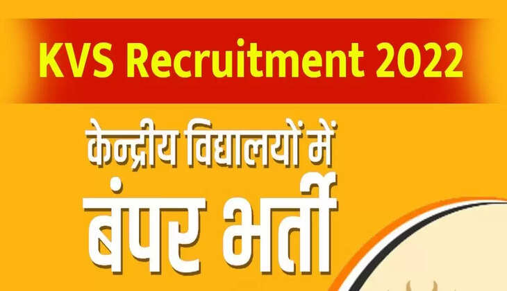 KVS Bharti 2022: पीजीटी, टीजीटी, हेड मास्टर समेत 4000 से ज्यादा पदों पर निकलीं बम्पर भर्ती, ऐसे करें आवेदन...
