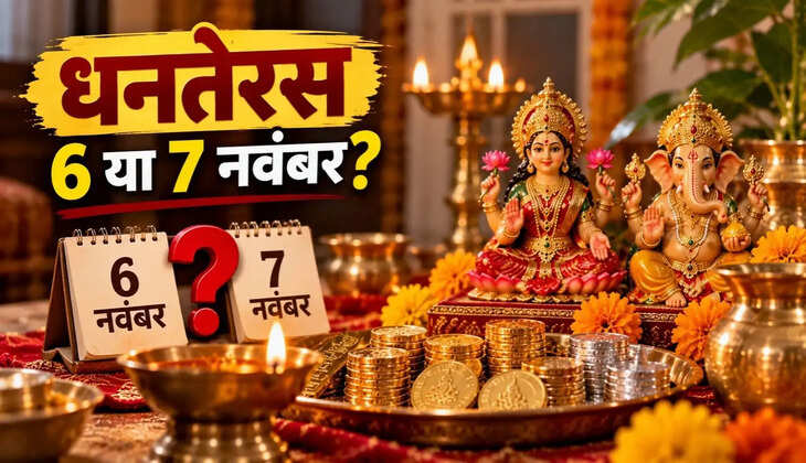 &nbsp;Dhanteras 2026: धनतेरस पर कब खरीदें सोना-चांदी और बर्तन? जानें शुभ समय और धार्मिक महत्व