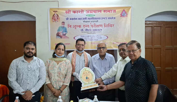 Varanasi News: वाराणसी में श्री अग्रसेन महाजनी महाविद्यालय में नि:शुल्क दन्त परीक्षण शिविर का आयोजन