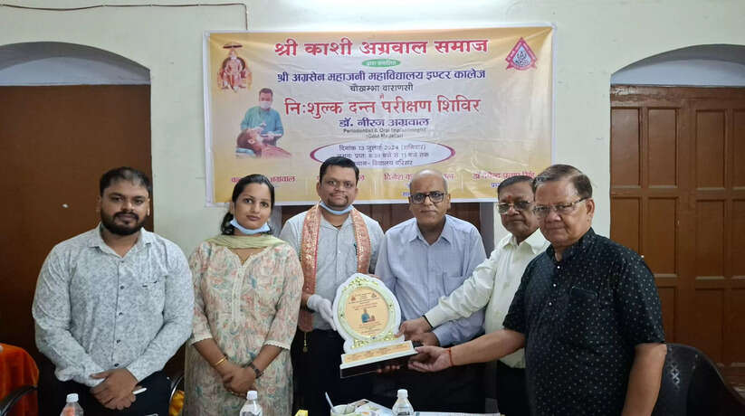 Varanasi News: वाराणसी में श्री अग्रसेन महाजनी महाविद्यालय में नि:शुल्क दन्त परीक्षण शिविर का आयोजन