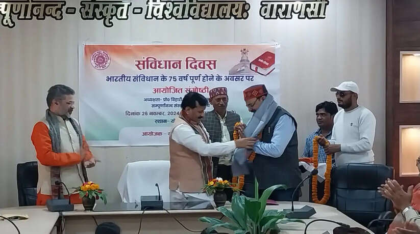 भारतीय संविधान की 75वीं वर्षगांठ पर सम्पूर्णानन्द संस्कृत विश्वविद्यालय में भव्य कार्यक्रम का आयोजन