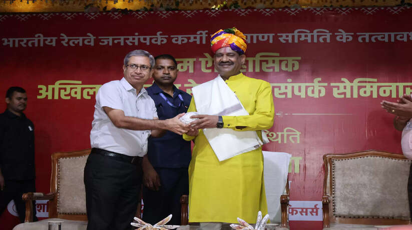 प्रथम अखिल भारतीय रेलवे जनसंपर्क सेमिनार का कोटा में सफल आयोजन, मुख्य अतिथि रहे लोकसभा अध्यक्ष  ओम बिरला 