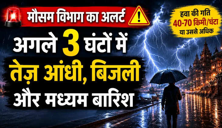 Varanasi Weather Alert, UP Weather News, Thunderstorm Alert, Rain Alert Varanasi, Strong Storm Warning, Lightning Alert, Weather News, Heavy Rain Update, Weather Update Hindi, IMD Alert, Uttar Pradesh Weather 