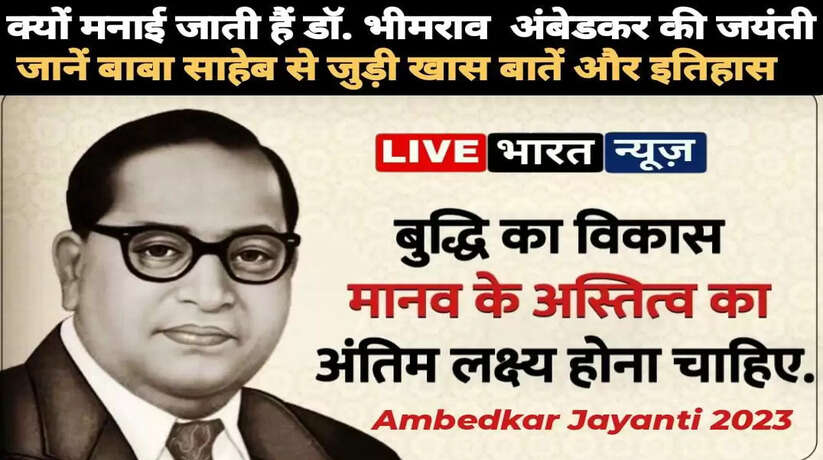 ambedkar jayanti,dr br ambedkar birth anniversary,babasaheb ambedkar jayanti,dr br ambedkar,ambedkar jayanti 2023,dr babasaheb ambedkar jayanti 2022,dr babasaheb bhimrao ambedkar 132nd birth anniversary,ambedkar jayanti special,bhimrao ambedkar,dr bhimrao ambedkar,ambedkar jayanti celebration,babasaheb ambedkar birth anniversary,ambedkar 132nd birth anniversary,ambedkar,how to celebrate ambedkar jayanti 2023,dr br ambedkar jayanti 2022,bhim jayanti