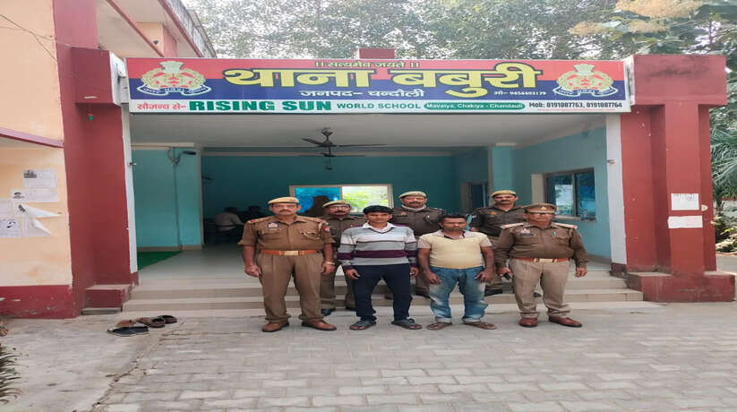 Chandauli News: युवक की हत्या में वांछित चल रहे दो अभियुक्त गिरफ्तार