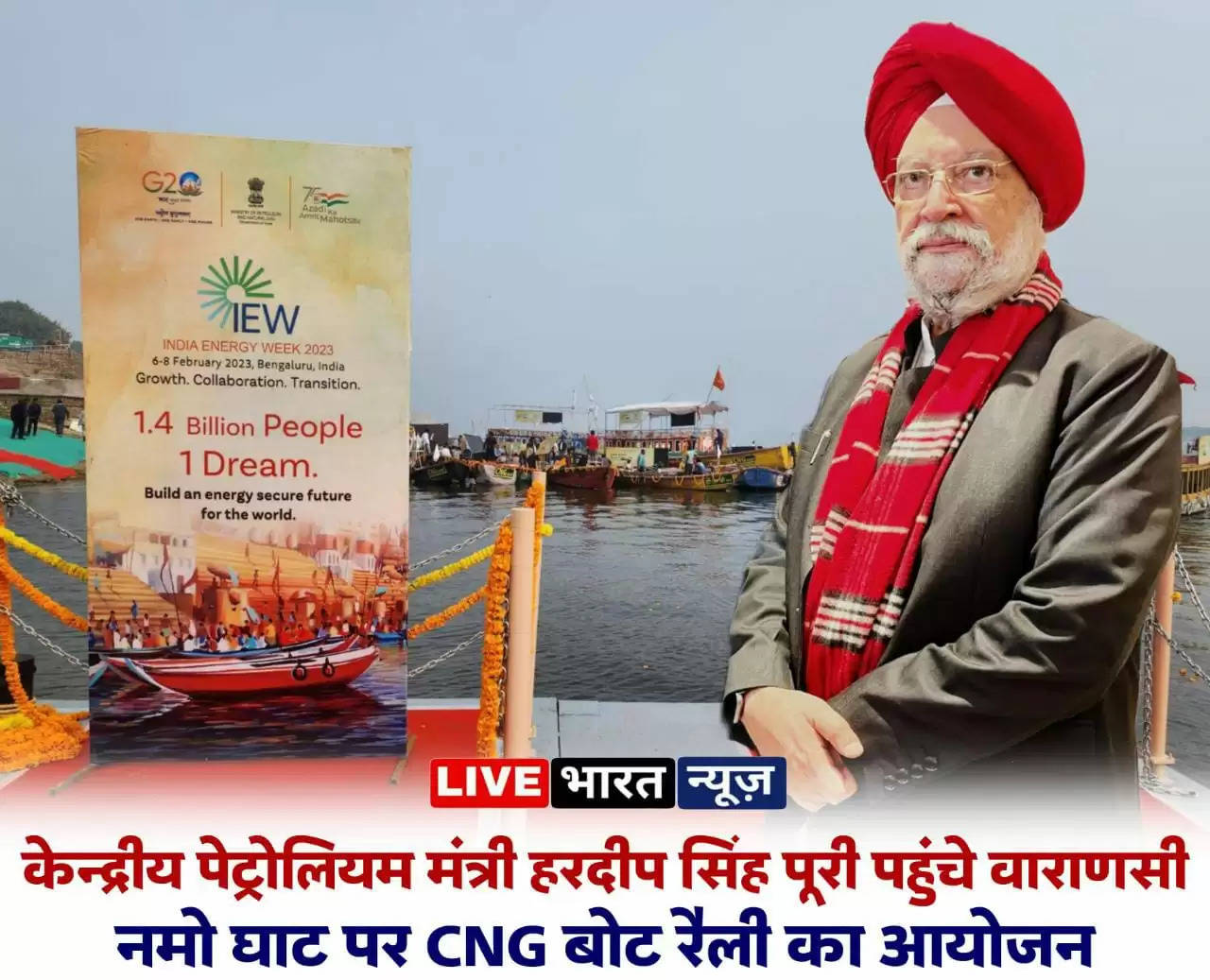 Varanasi news: केंद्रीय पेट्रोलियम मंत्री हरदीप सिंह पूरी पहुंचे वाराणसी, नमो घाट पर होगा CNG बोट रैली का आयोजन, चेत सिंह घाट पर लेजर शो