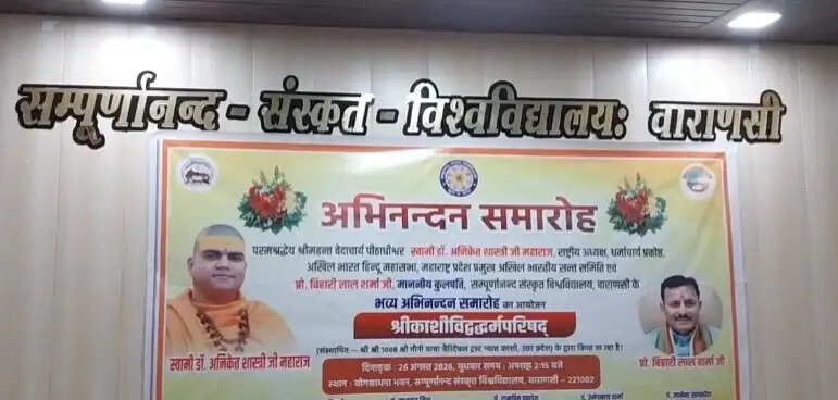 मुख्य अभिनंदनीय व्यक्तित्व परमश्रद्धेय श्रीमहंत वेदाचार्य पीठाधीश्वर स्वामी डॉ. अनिकेत शास्त्री ने कहा कि काशी में श्रीकाशीविद्वद्धर्मपरिषद् की ओर से किया गया सम्मान उनके लिए गौरव का विषय है। उन्होंने कहा कि परिषद् का अभिनंदन केवल किसी व्यक्ति का सम्मान नहीं, बल्कि संत परंपराओं और सनातन धर्म के संरक्षण के लिए कार्य करने वालों का सम्मान है।