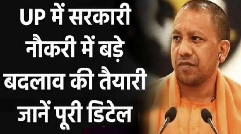 यूपी में सरकारी नौकरी करने वालों के लिए योगी सरकार की नई गाइडलाइंस, अगर किया उलंघन तो रुक जाएगा प्रमोशन