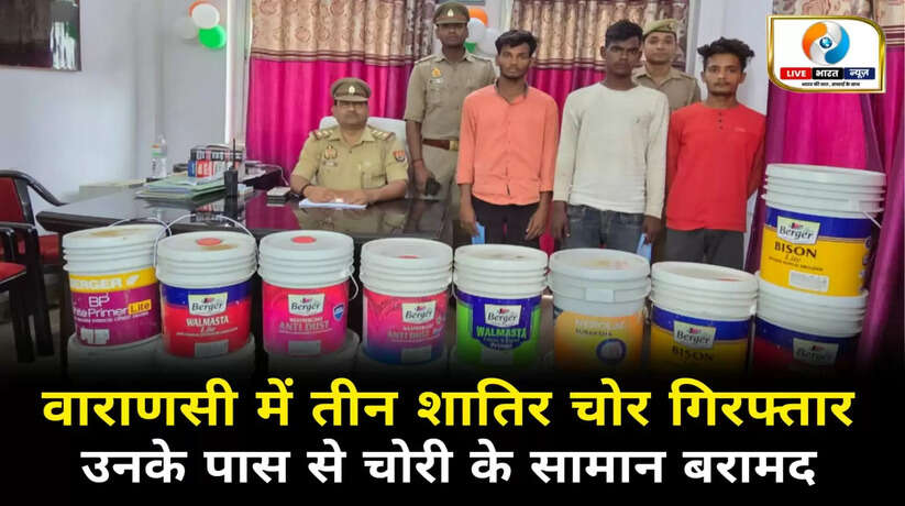 वाराणसी में चोरी की 17 पेंट की बाल्टियाँ और मोटरसाइकिल संग 3 शातिर गिरफ्तार