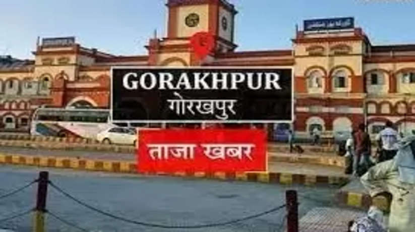 gorakhpur news,up news,hindi news,gorakhpur,latest news,gorakhpur news today,gorakhpur latest news,up news live,news,gorakhpur news in hindi,breaking news,up latest news,uttar pradesh news,top news,gorakhpur news live,up today news,up crime news,gorakhpur crime news,latest news up,gorakhpur update news,up news in hindi,uttar pradesh latest news