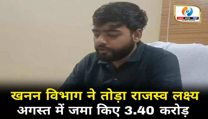 खनन विभाग ने तोड़ा राजस्व लक्ष्य, अगस्त में जमा किए 3.40 करोड़
