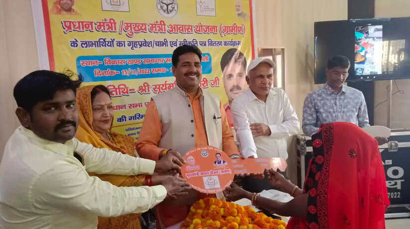 चन्दौली में आवास योजना के लाभार्थियों को विधानसभा प्रभारी सूर्यमुनी तिवारी ने सौंपी चाभी, खिल खिला उठे चेहरे