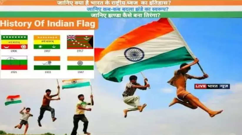 The history of the national flag of India, know when the flag changed, how was the trianga made?