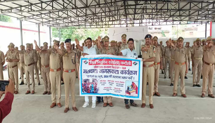Chanduli News:&nbsp;पुलिसकर्मियों &nbsp;ने मतदान &nbsp;करने के साथ समाज को जागरूक करने की ली शपथ