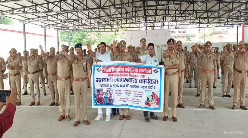 Chanduli News: पुलिसकर्मियों ने मतदान करने के साथ समाज को जागरूक करने की ली शपथ