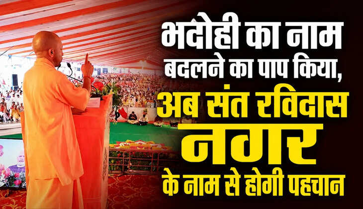CM Yogi Sant Ravidas Nagar Statement UP Politics News Yogi Adityanath Varanasi Sant Ravidas 650th Jayanti Bhadohi Sant Ravidas Nagar BJP vs Samajwadi Party Varanasi Political News Uttar Pradesh Politics Sant Ravidas Temple Varanasi CM Yogi Latest Speech