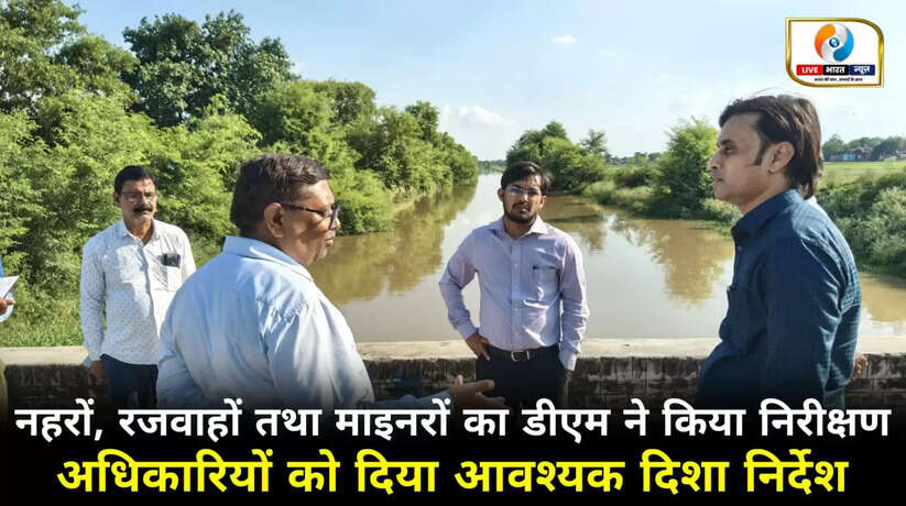 चन्दौली डीएम ने नहरों, रजवाहों तथा माइनरों का किया स्थलीय निरीक्षण, अधिकारियों को दिया आवश्यक दिशा निर्देश