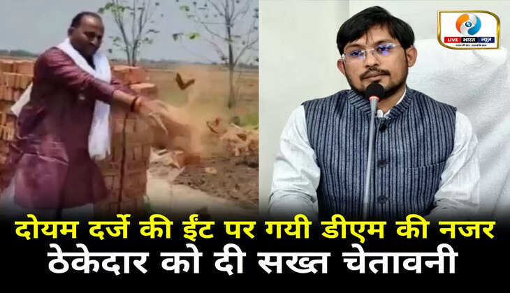 चन्दौली जिलाधिकारी की सख्त कार्यवाही, ईंटों की गुणवत्ता जांच हेतु प्रयोगशाला भेजा गया सैंपल