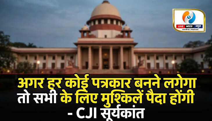 हर कोई पत्रकार बनने लगेगा तो मुश्किलें होंगी&rsquo;, फ्रीलांस पत्रकारों की सुरक्षा पर सुप्रीम कोर्ट की अहम टिप्पणी