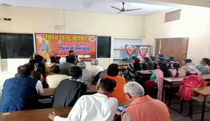 विश्व हिंदू परिषद बजरंग दल जिला योजना बैठक में बनी कार्य योजना