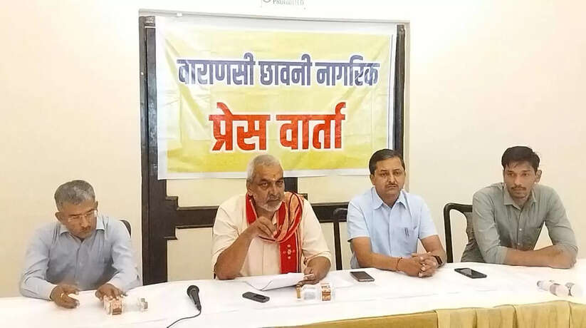 Varanasi News: वाराणसी छावनी नागरिकों व छावनी अधिकारीयों के बीच तना तनी मालिकाना हक से सम्बन्धित मामले मे प्रेस कान्फ्रेंस