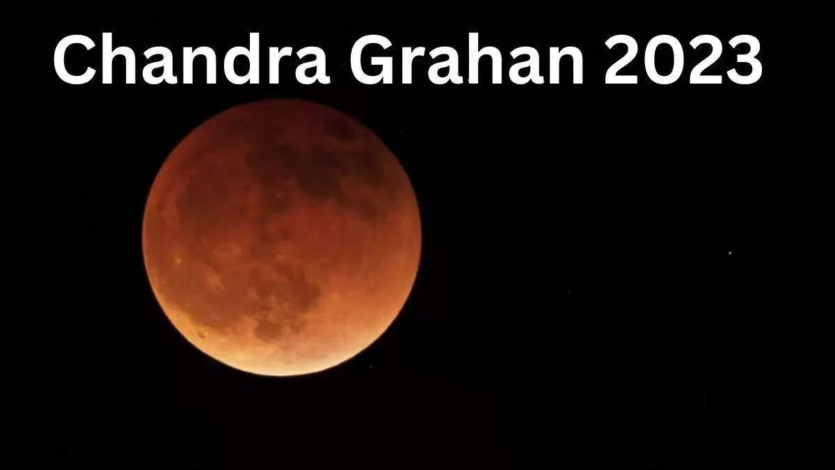 Chandra Grahan 2023: वर्ष 2023 में कब-कब लगेगा चंद्र ग्रहण, कब शुरू होगा सूतक काल, सभी का नोट कर लें डेट और टाइम