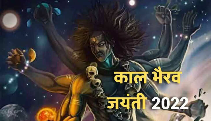 Kaal Bhairav Jayanti 2022: आखिर कब है&nbsp;काल भैरव जयंती कब? ये कैसे बने काशी के कोतवाल, यहां पढ़ें कथा