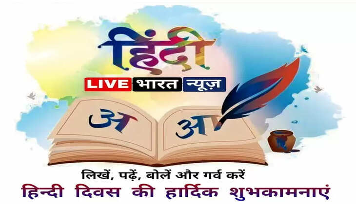 हिंदी दिवस 