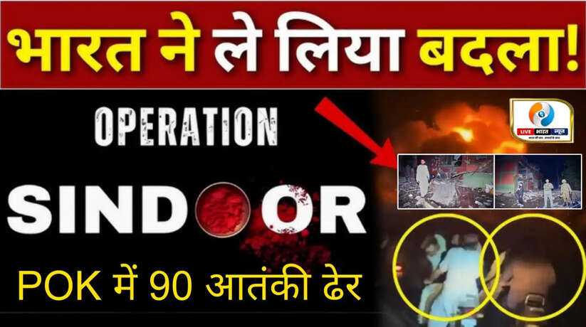 operation sindoor,operation sindoor live,india operation sindoor,operation sindoor india,operation sindoor latest,operation sindoor air strike,operation sindoor video,what is operation sindoor,indian army operation sindoor,india launches operation sindoor,operation sindoor breaking,operation sindoor visuals,operation sindoor indian army,operation sindoor updates live,operation sindur,peration sindoor,sindoor operation,operation sindoor news