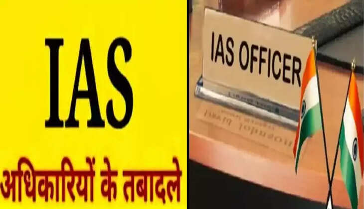UP IAS Transfer: यूपी में फिर चली तबादला एक्सप्रेस, 17 आईएएस अफसरों के&nbsp;तबादले, दी गई ये नई जिम्मेदारी