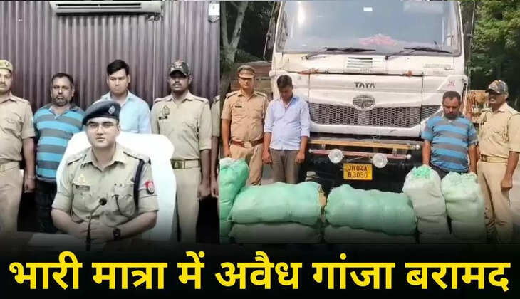 चंदौली में भारी मात्रा में अवैध गाँजा संग 2 तस्कर गिरफ्तार,&nbsp;गांजे की अनुमानित कीमत लगभग 53 लाख रुपया