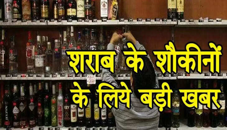 शराब के शौकिनों के लिए खुशखबरी!&nbsp; थोड़ी शराब करेगा अब दोगुना नशा