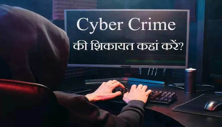 जाने कैसे करें Cyber Fraud होने की शिकायत ?&nbsp;Cyber Fraud होने पे&nbsp;इस नंबर पर करें कॉल, जाने क्या हैं ऑनलाइन शिकायत का तरीका!&nbsp; cyber crime helpline number,cyber helpline number india,helpline number cyber crime,cyber crime helpline,cyber helpline,cyber crime number,cyber cell number,cyber crime complaint kaise kare,cyber crime,cyber fraud,1930 cyber crime helpline number,cyber crime helpline number india,online fraud,cyber fraud helpline number,cyber crime complaint number,cyber crime ka helpline number,cyber crime helpline numbers,helpline for cyber frauds