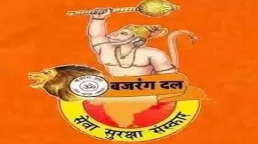 Establishment of Bajrang Dal: क्या है बजरंग दल का उद्देश्य? बजरंग दल की स्थापना कब और कैसे हुई?
