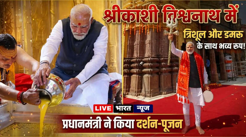 काशी में पीएम मोदी का भव्य रोड शो,&nbsp;बरेका से विश्वनाथ धाम तक गूंजा &lsquo;हर-हर महादेव&rsquo;