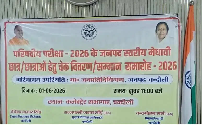    कलेक्ट्रेट सभागार में मेधावी छात्र-छात्राओं के सम्मान समारोह का आयोजन   परिषदीय परीक्षा 2026 के जिला स्तरीय टॉपर्स को किया गया