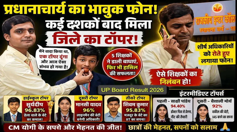 वाराणसी में प्रतिभा का धमाका! स्ट्रीट वेंडर के बेटे सूर्यदीप बने टॉपर, बेटियों ने भी बढ़ाया मान