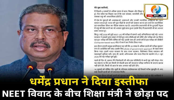 धर्मेंद्र प्रधान ने शिक्षा मंत्री पद से दिया इस्तीफा, बोले- मैंने जिम्मेदारी से मुंह नहीं मोड़ा