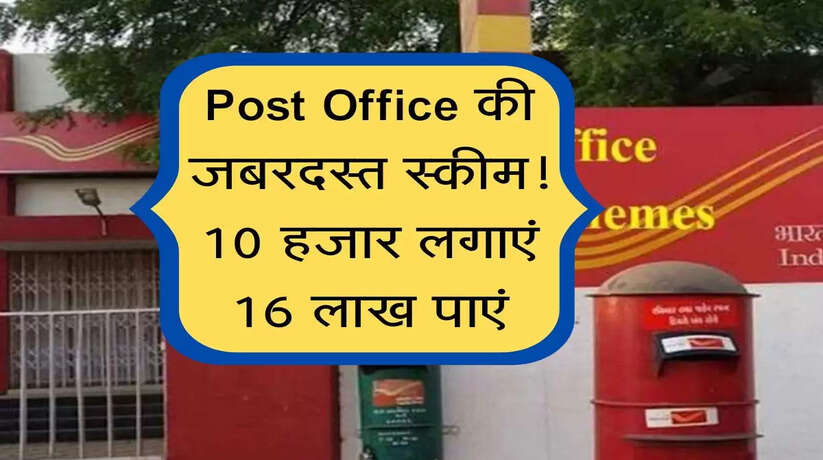 Post Office के इन 8 स्कीमों में करें निवेश, जो कुछ सालों में ही बना देती है करोड़पति