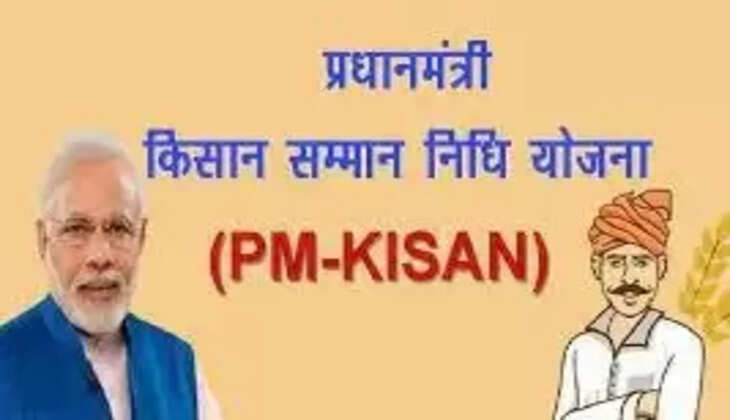PM Kisan Samman Nidhi News: मोदी सरकार के बजट में मिल सकता है बड़ा ​तोहफा! पीएम किसान सम्मान निधि की राशि में होगा इजाफा? जानें क्या है अपडेट