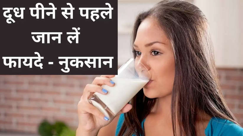 Best Time To Drink Milk: दूध पीने का सही समय जानते हैं आप? अगर आप इस समय पीएंगे तो मिलेगा सबसे ज्यादा फायदा