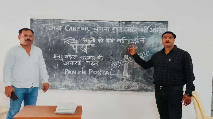 अयोध्या में कैरियर को लेकर छात्र छात्राओं को दिए गए टिप्स, पंख पोर्टल के तहत आयोजित की गई कार्यशाला