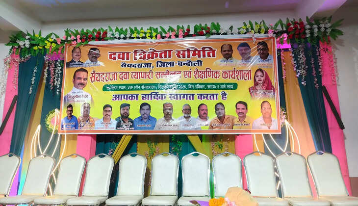 दवा कारोबारियों की कार्यशाला में उठे लाइसेंस, जांच और जनऔषधि केंद्रों के मुद्दे