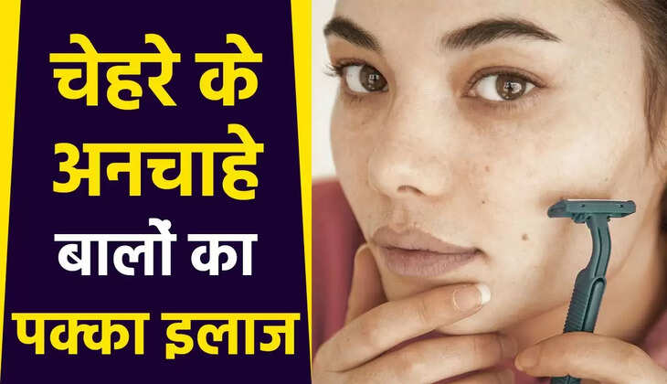 Chehre ke Baal Hatane ka Tarika | 
