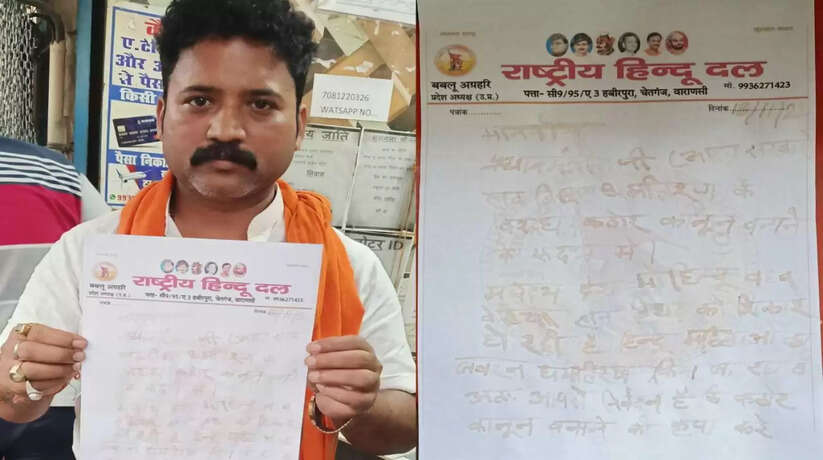 हिन्दू संगठन के प्रदेश अध्यक्ष ने पीएम मोदी को खुन से लिखा पत्र, धर्मांतरण एवं लव जिहाद के विरुद्ध कठोर कानून बनाने की मांग