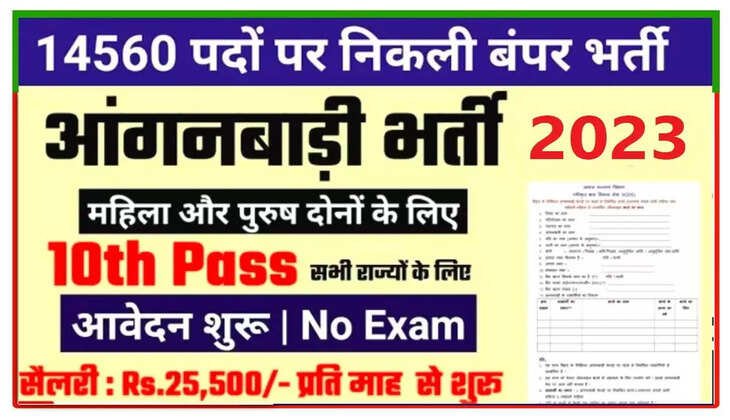 ,anganwadi bharti,anganwadi supervisor recruitment 2022,teachers recruitment 2022,anganwadi latest news,punjab anganwadi