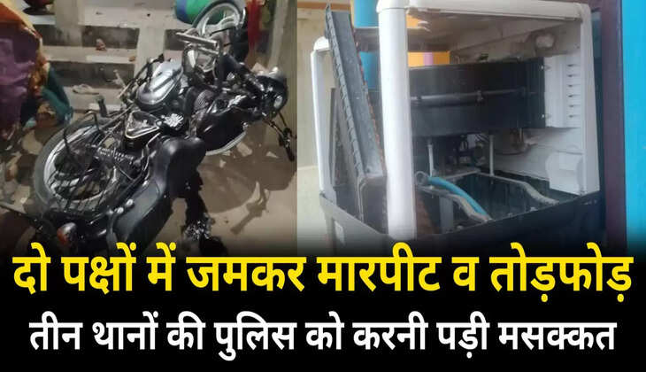 गोरखपुर में दो पक्षों के बीच जमकर मारपीट, तीन थाने की पुलिस को करनी पड़ी कड़ी मशक्कत