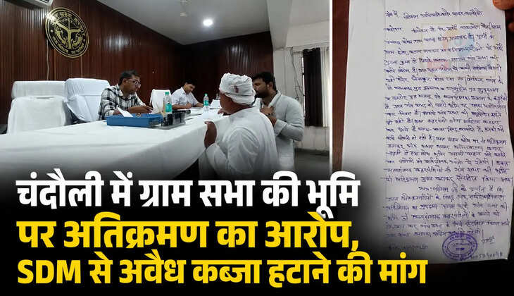 चंदौली में ग्राम सभा की जमीन पर अवैध कब्जे का आरोप, SDM से अतिक्रमण हटाने की मांग