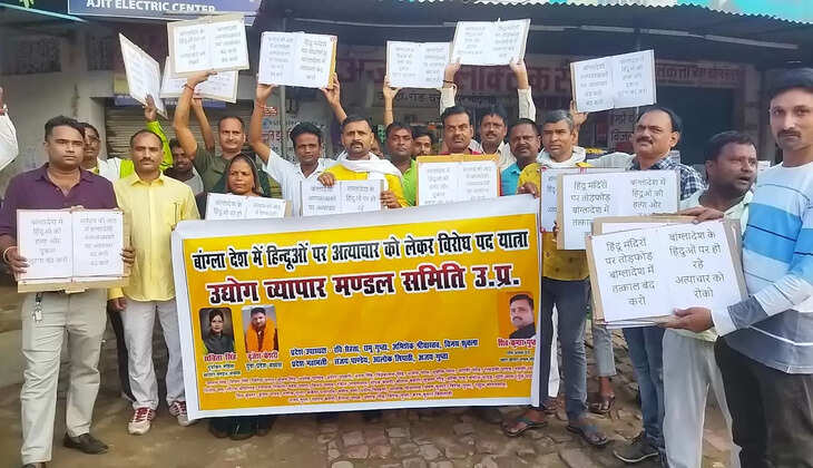 Varanasi News: बांग्लादेश की घटना को लेकर उद्योग व्यापार मंडल समिति द्वारा किया गया विरोध प्रदर्शन।